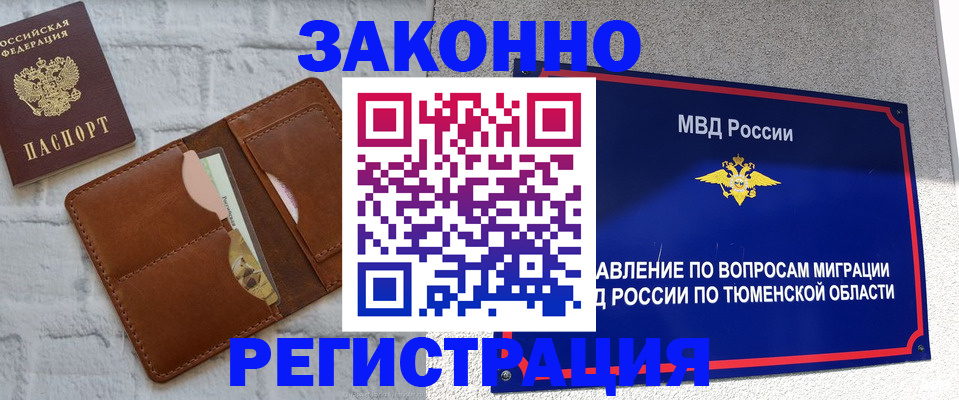 временная прописка в Кусе