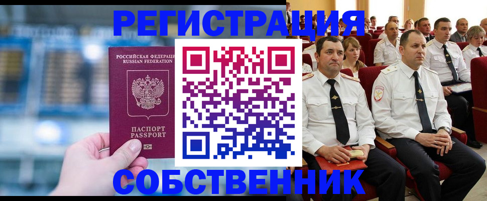 прописка от собственника в Кусе