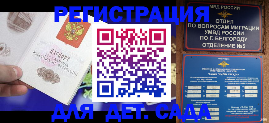 прописка ребенка в Кусе